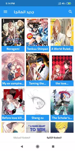 مانجا العرب MangaKing Screenshot 1