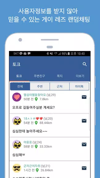 스윗이반 - 성소수자, 게이, 레즈비언들의 모임 ဖန်သားပြင်ဓာတ်ပုံ 1