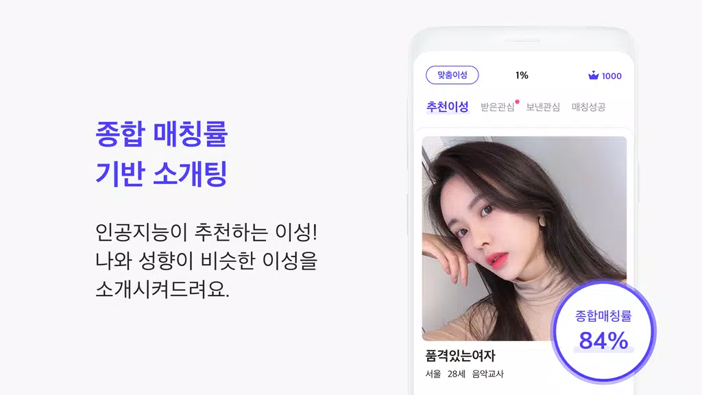 1percent - 철저한 인증을 통과한 상위 1%의 만남을 위한 안전한 소개팅應用截圖第2張