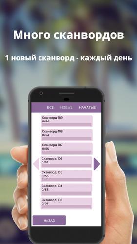 Russian scanwords應用截圖第4張