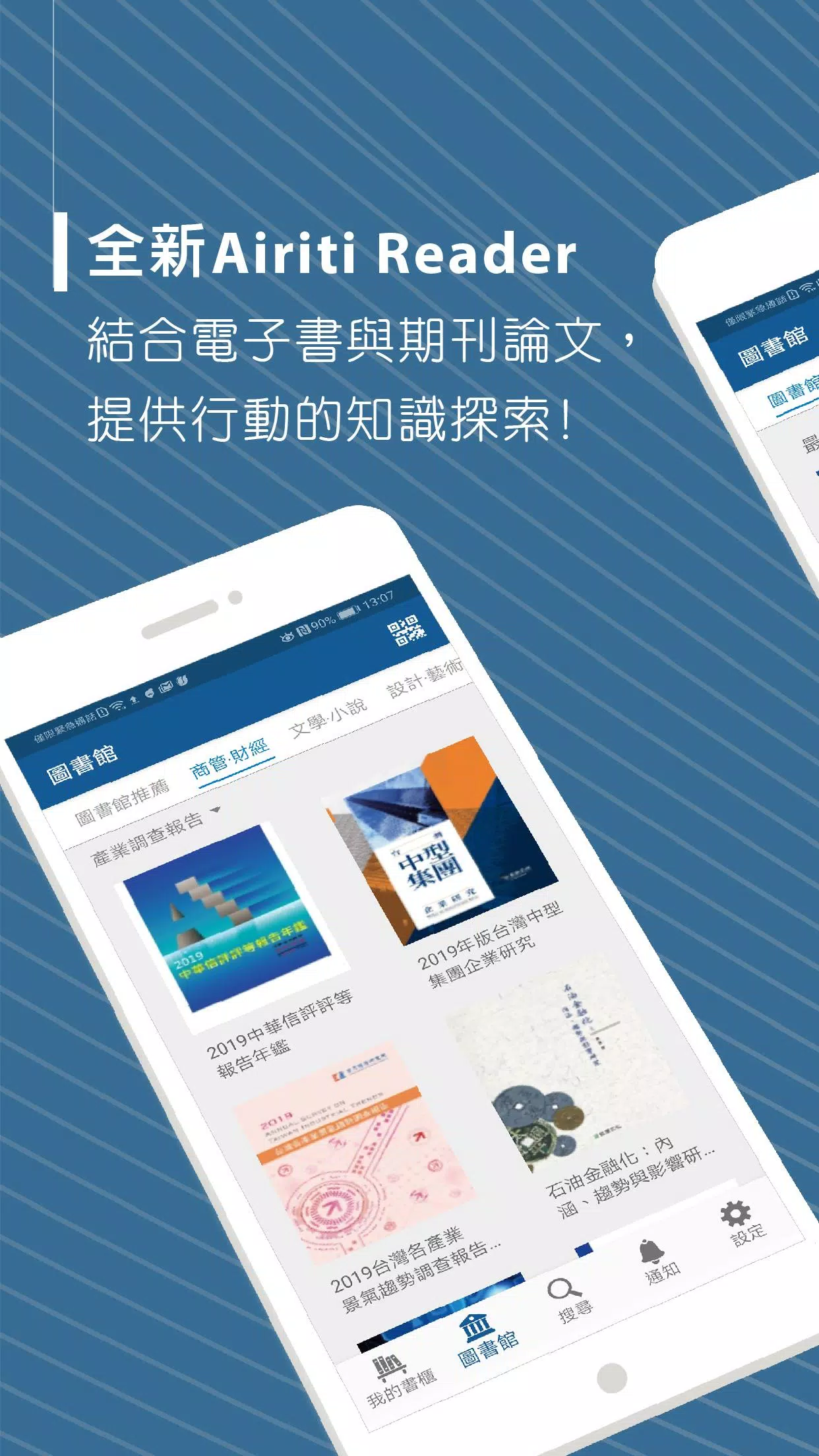 Airiti Reader應用截圖第1張