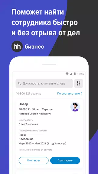 hh бизнес: поиск сотрудников Schermafbeelding 1