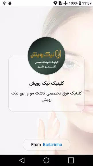 کلینیک فوق تخصصی کاشت مو و ابر应用截图第1张