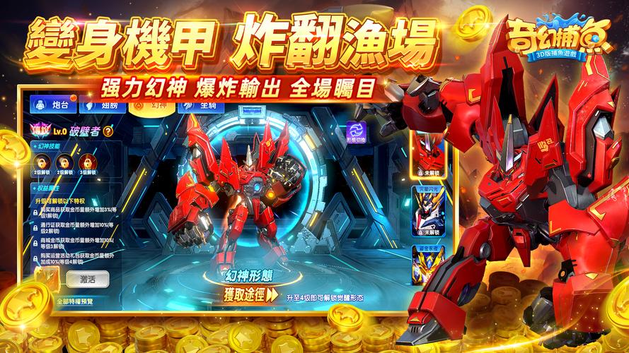 奇幻捕魚online - 次世代3D捕魚大作戰 Schermafbeelding 3
