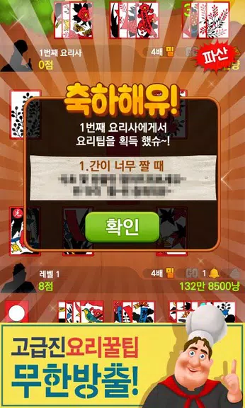 박선생 요리맞고 : 고스톱으로 요리 배워보세유 ဖန်သားပြင်ဓာတ်ပုံ 2
