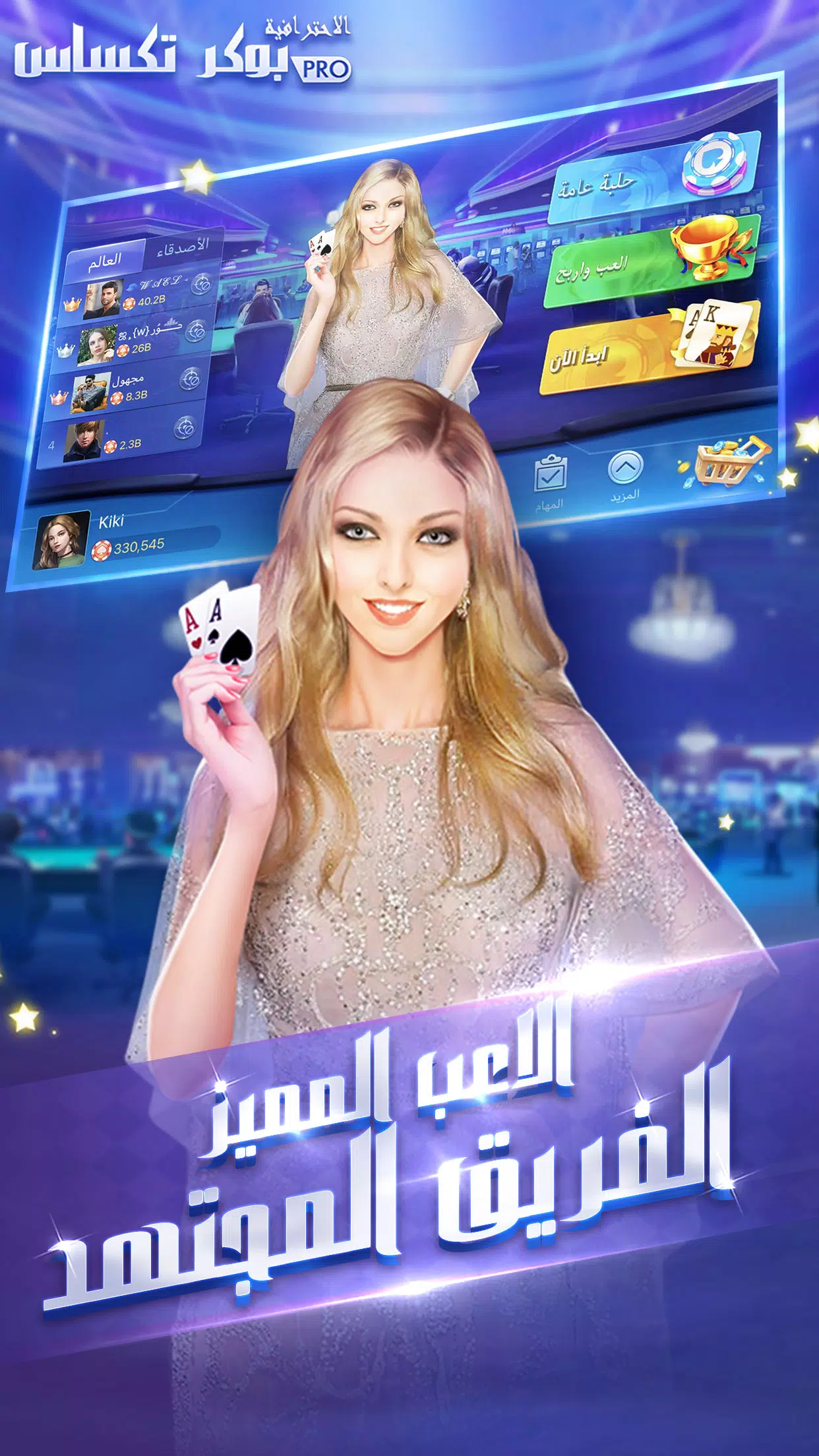 Schermata بوكر تكساس الاحترافية 1