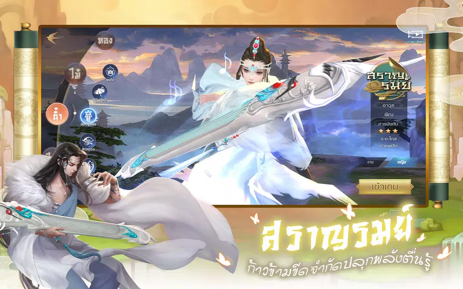 กระบี่มังกรหยก ภาพหน้าจอ 1