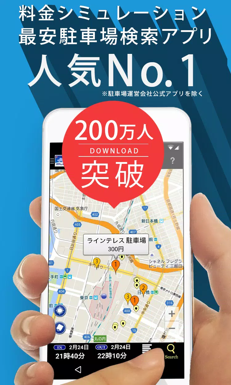PPPark! -駐車場料金 最安検索-應用截圖第1張