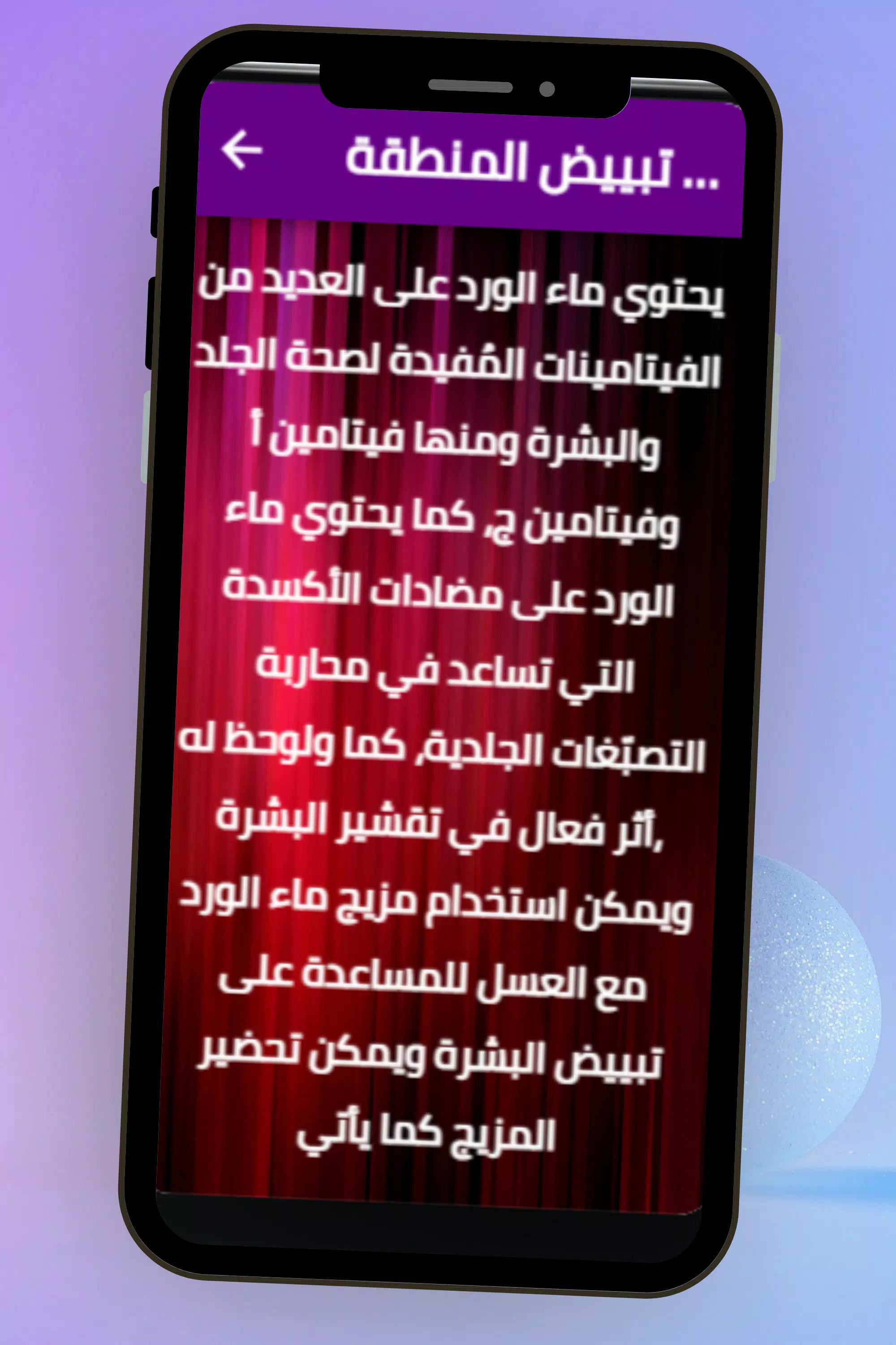 ماء الورد للمنطقة الحساسة應用截圖第2張