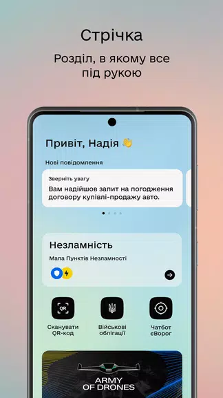 Дія应用截图第3张