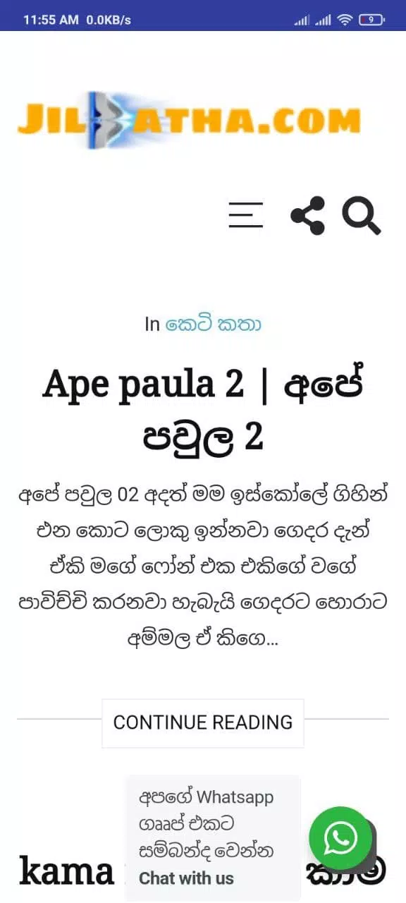 Jilkatha - Sinhala Wal Katha Tangkapan skrin 3