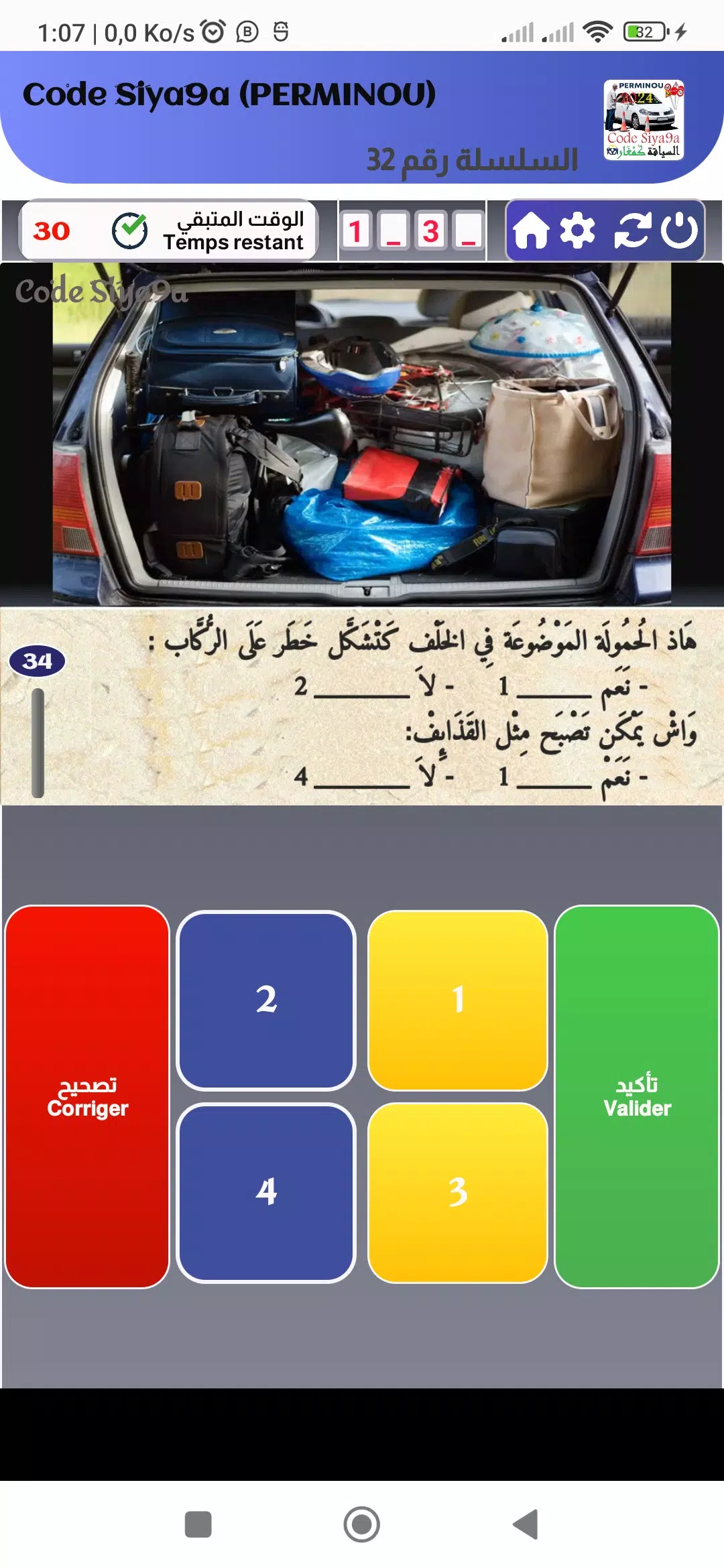 Code Siya9a 2024 كود السياقة ภาพหน้าจอ 4
