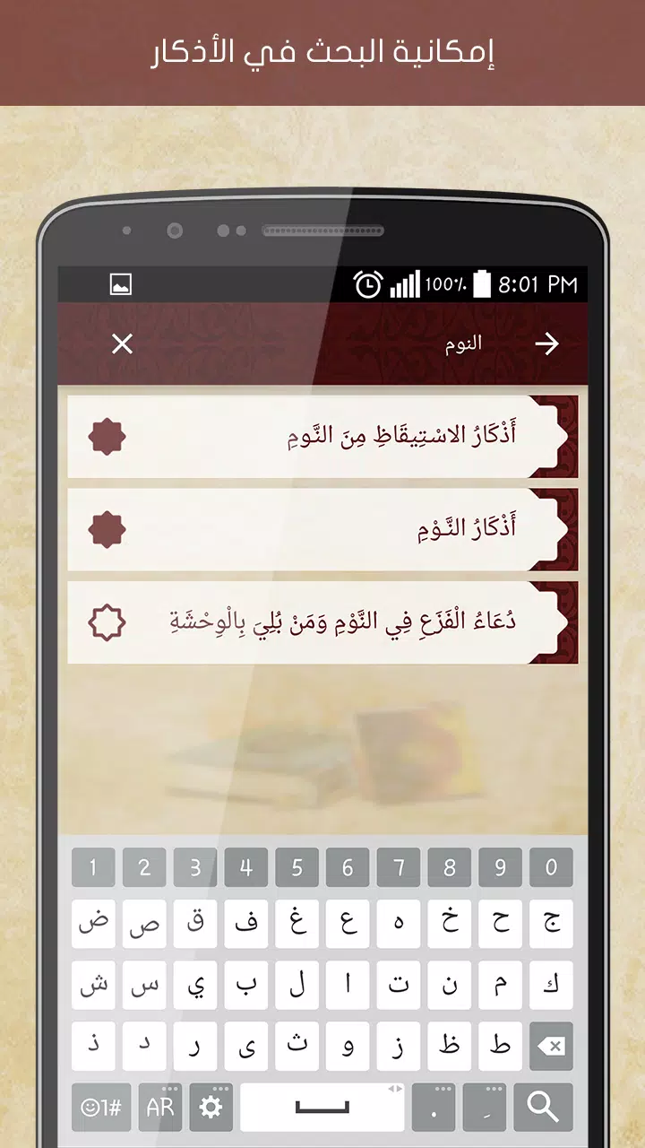 Schermata Hisn Almuslim 4