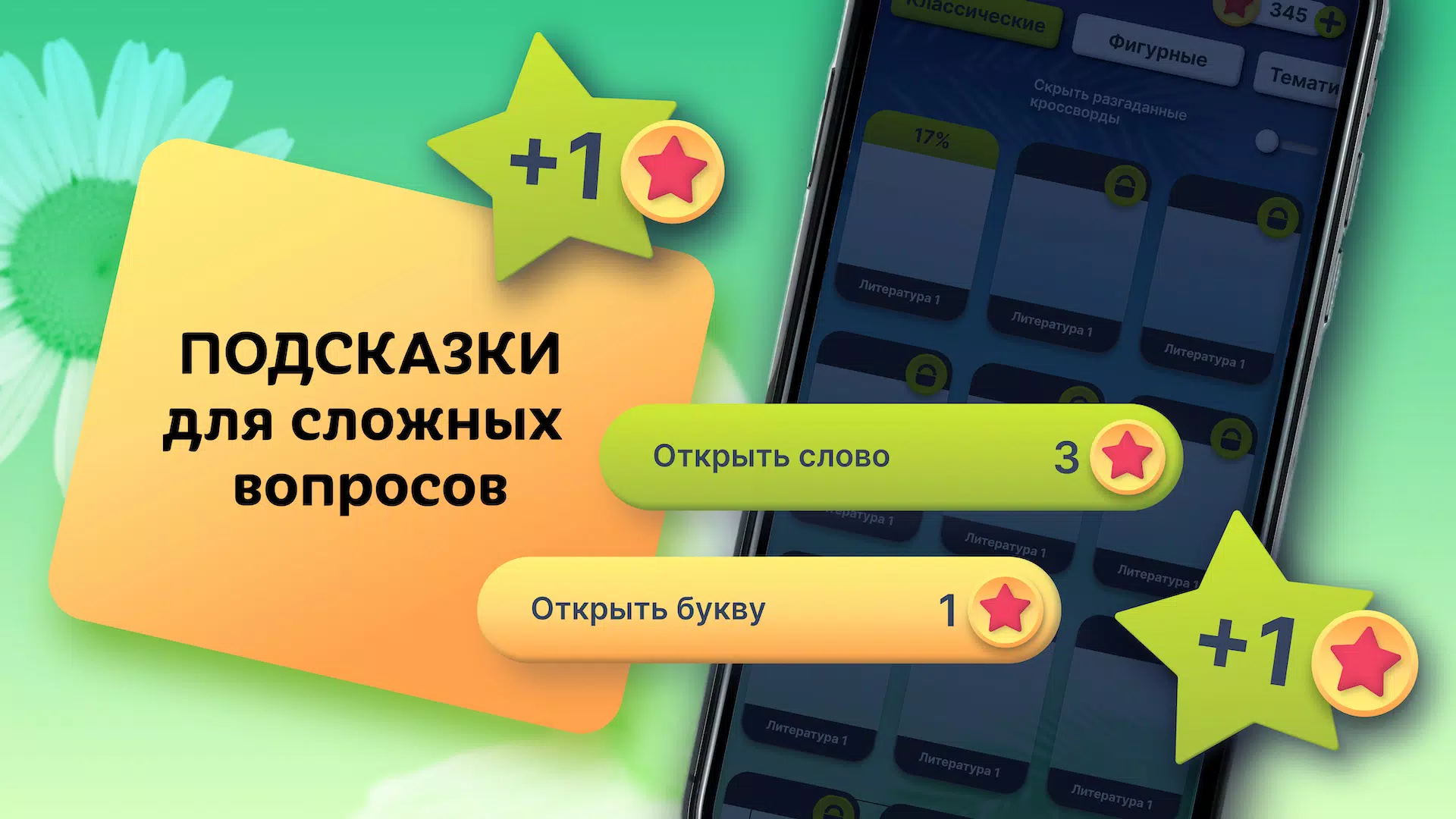 Crosswords in Russian language应用截图第4张