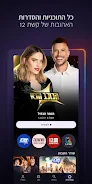 12+ אפליקציית סטרימינג ישראלית Ảnh chụp màn hình 2