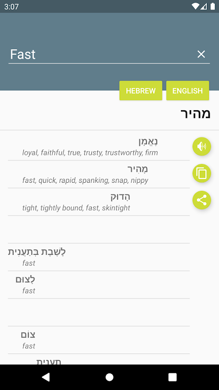 מילון עברי-אנגלי應用截圖第1張