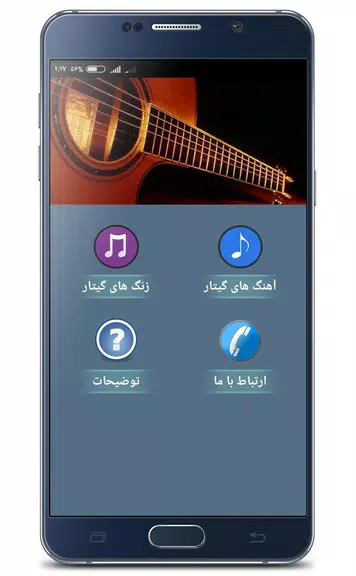 آهنگ های بی کلام گیتار Tangkapan skrin 2