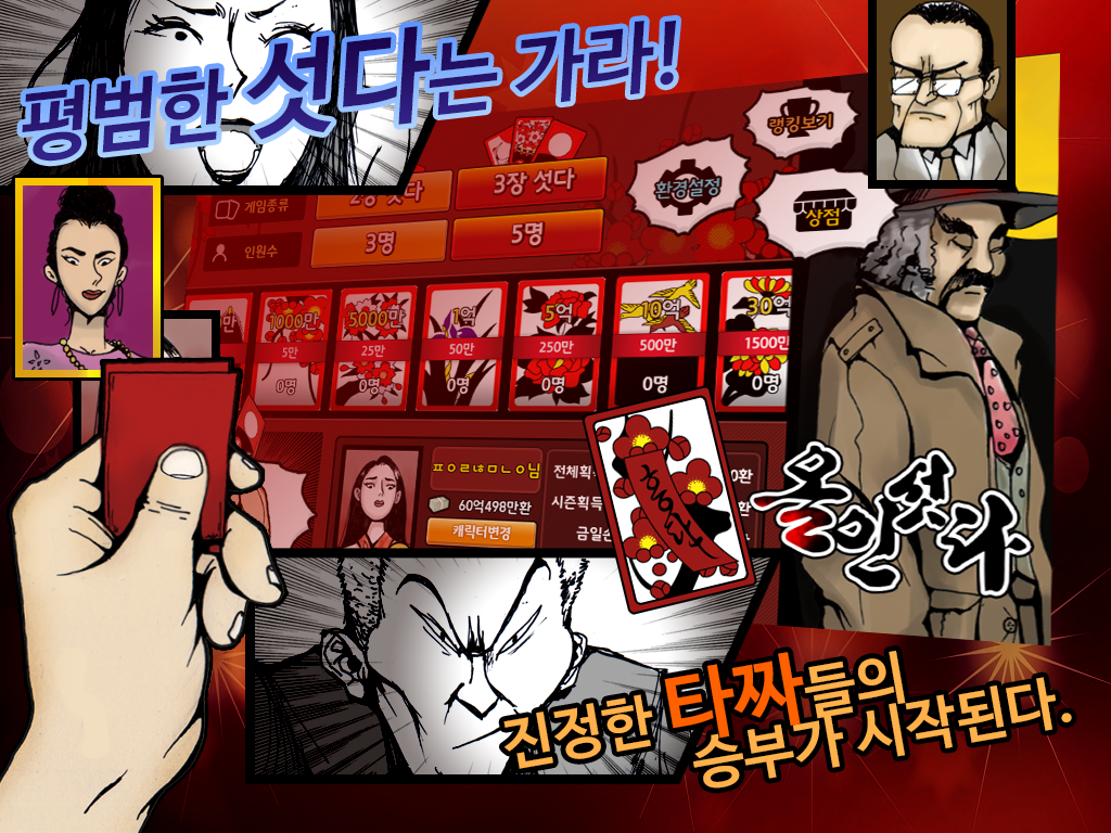 올인섯다应用截图第1张