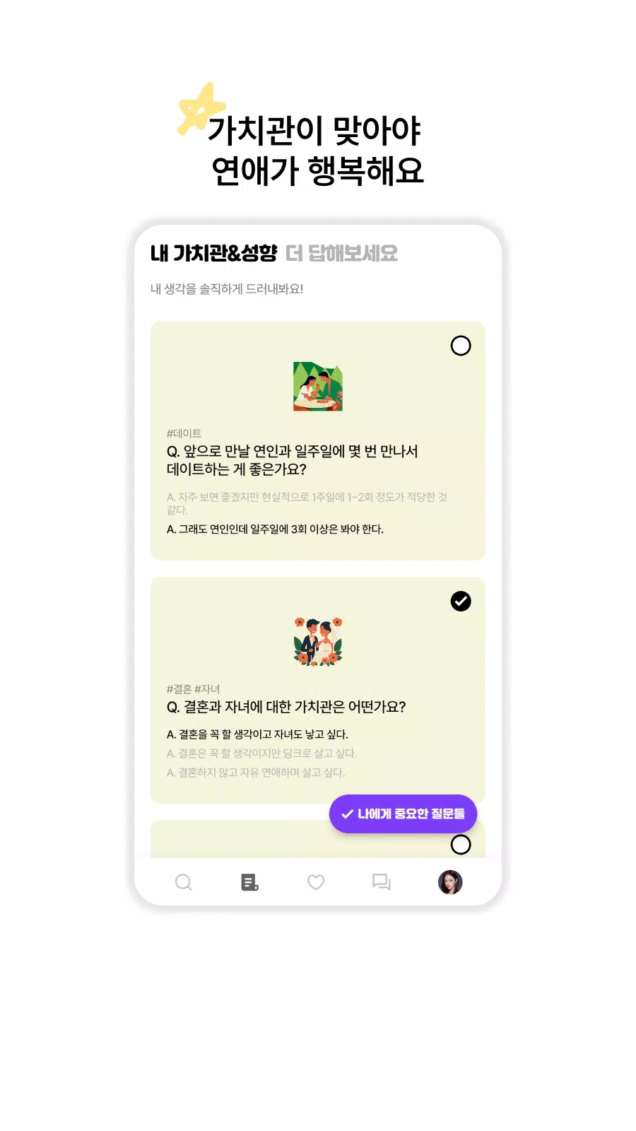 폴잇 스크린샷 2