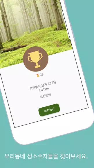 스윗이반 - 성소수자, 게이, 레즈비언들의 모임 ဖန်သားပြင်ဓာတ်ပုံ 3