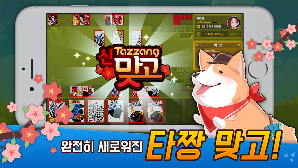 타짱게임 : 무료 맞고,포커,바둑이,슬롯.  한번의 설치!  다양한 재미!应用截图第2张