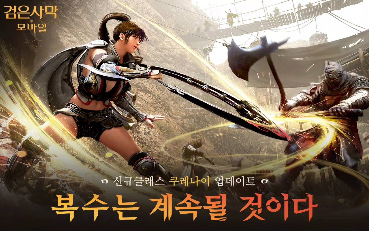 Black Desert Mobile (KR) Screenshot 1