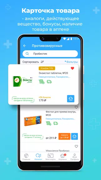 Аптека Вита — поиск лекарств Ảnh chụp màn hình 4