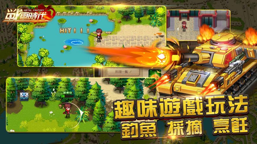 合金：戰車時代 ภาพหน้าจอ 2