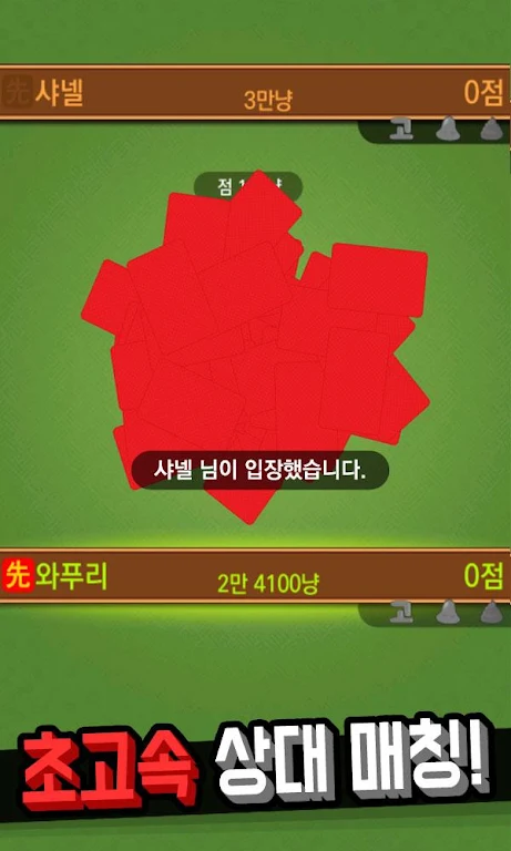 Schermata Hit net: Nonstop GoStop War 1