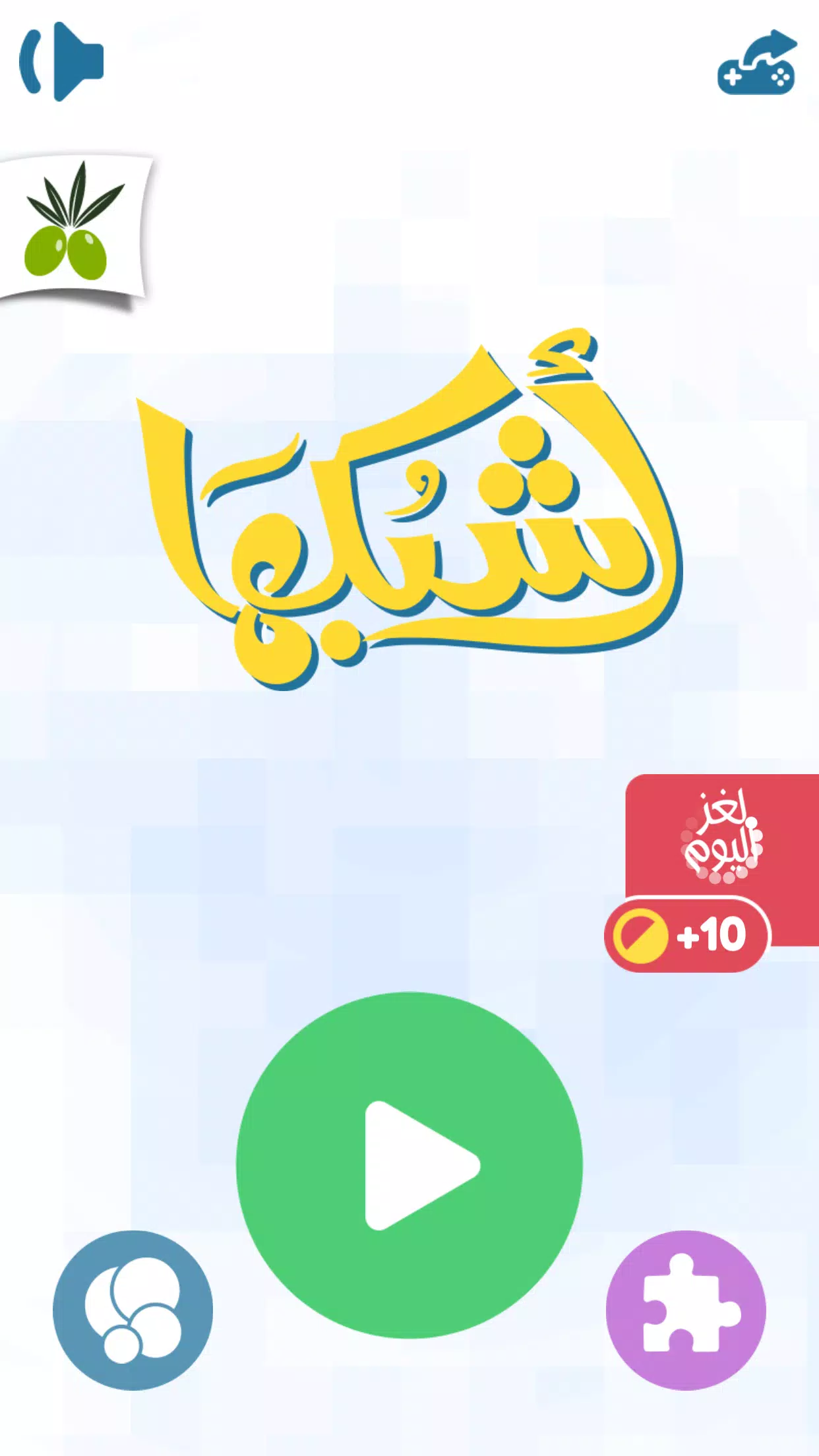 اشبكها Tangkapan skrin 4