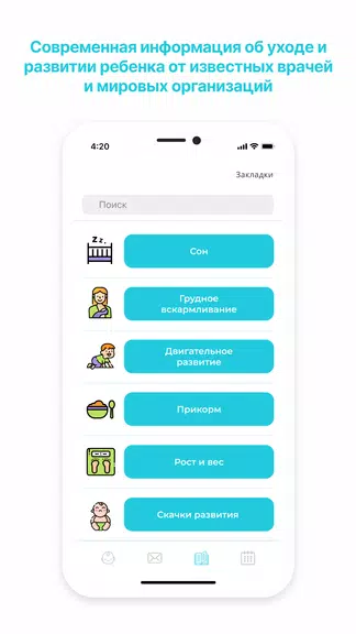 GoodMama Все о детях 0-3х лет スクリーンショット 3