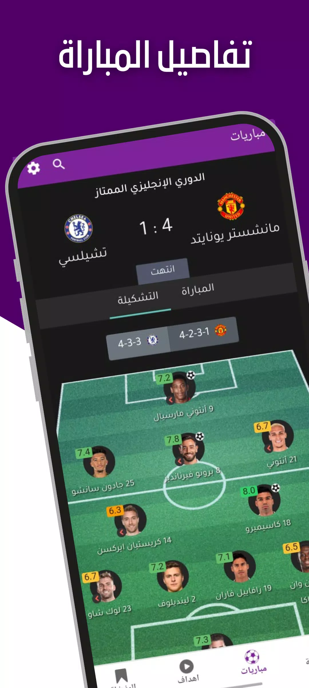 مباريات لايف - كرة القدم應用截圖第3張