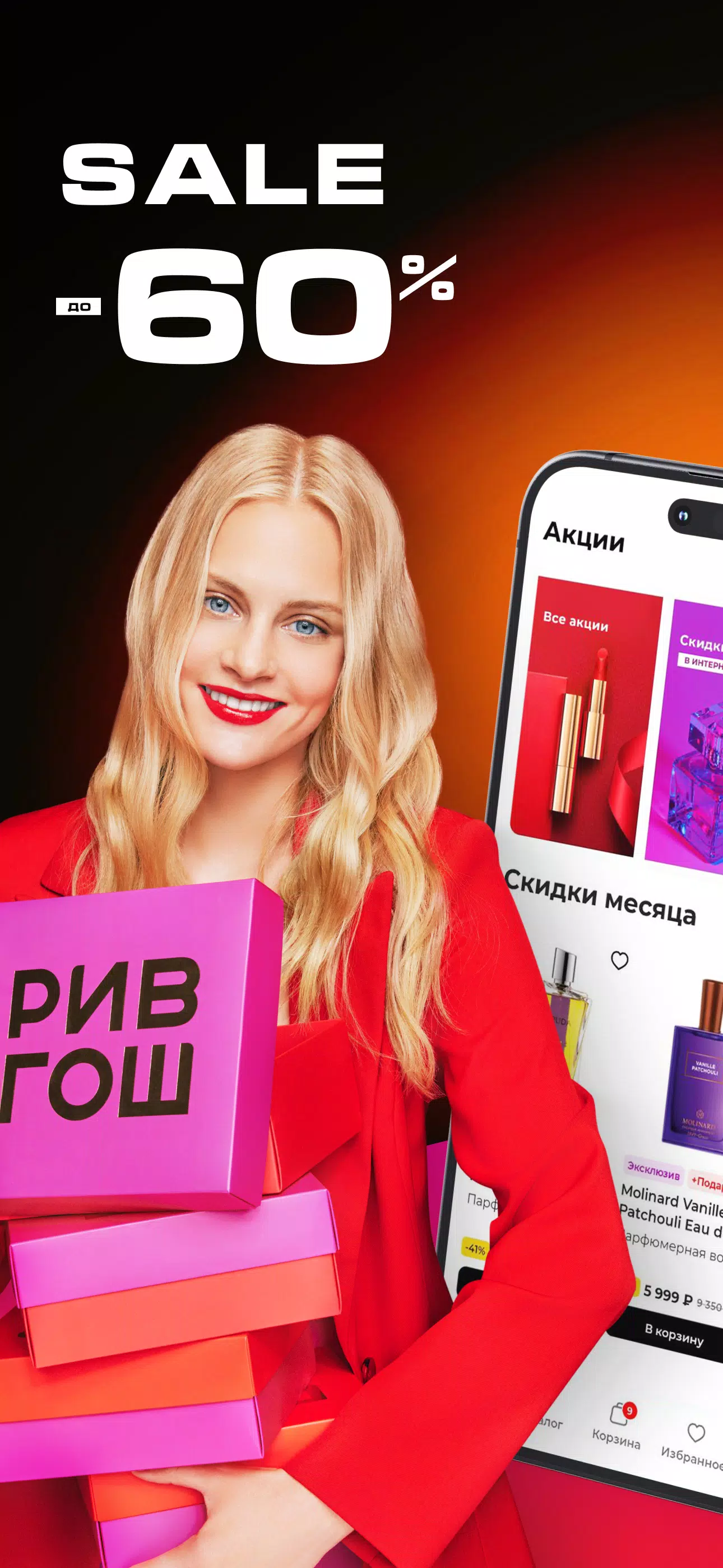 РИВ ГОШ Скриншот 1