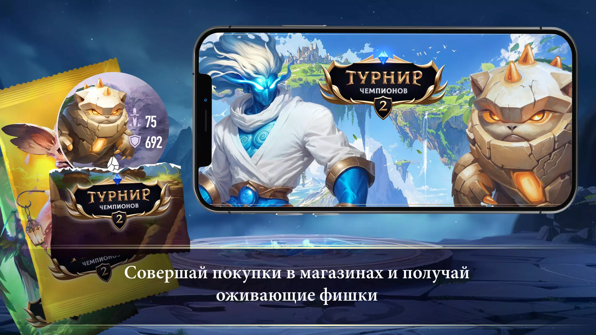 Турнир Чемпионов 2 Скриншот 1
