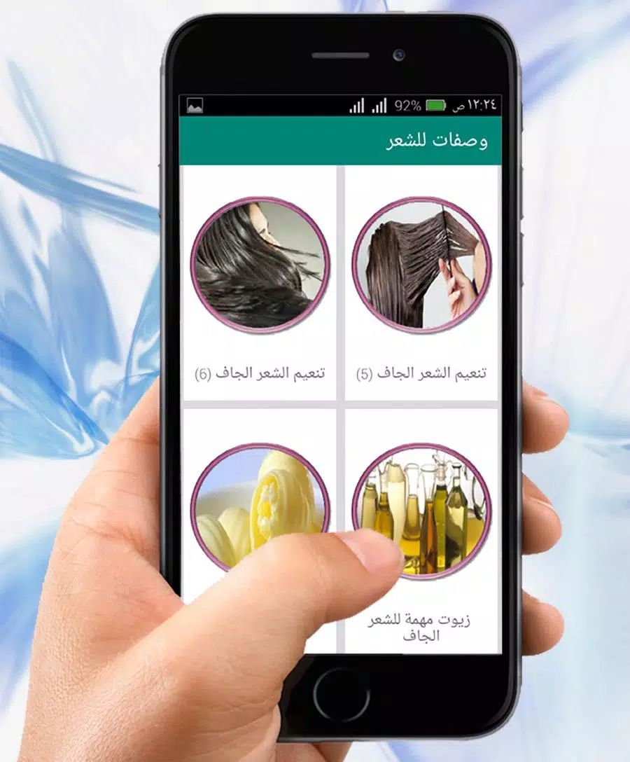 وصفات تنعيم الشعر خلطات تطويل Screenshot 4