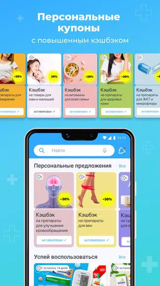 Аптека Вита — поиск лекарств Ảnh chụp màn hình 3