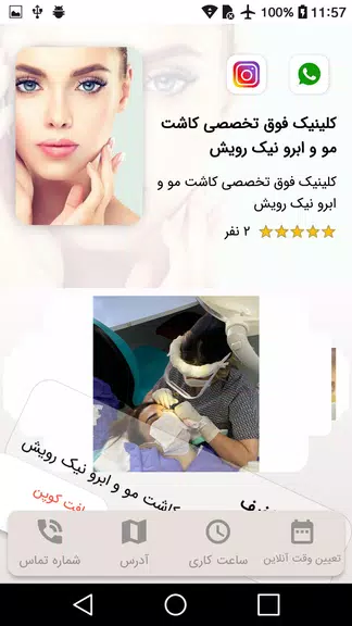کلینیک فوق تخصصی کاشت مو و ابر应用截图第2张