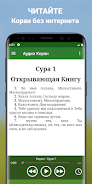 Аудио Коран на русском mp3 Скриншот 2