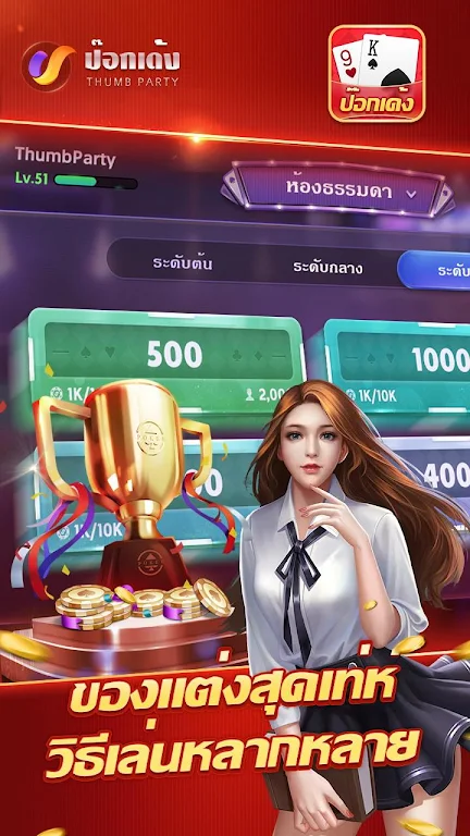 ป๊อกเด้งเซียนไทย – เก้าเกไทย スクリーンショット 3