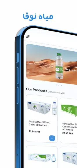 مياه نوڤا - Nova Water スクリーンショット 1