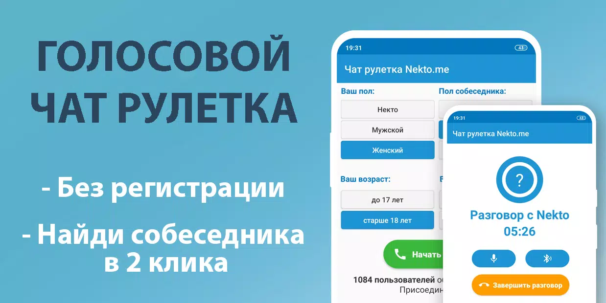 Голосовой чат рулетка Некто Ми Screenshot 4