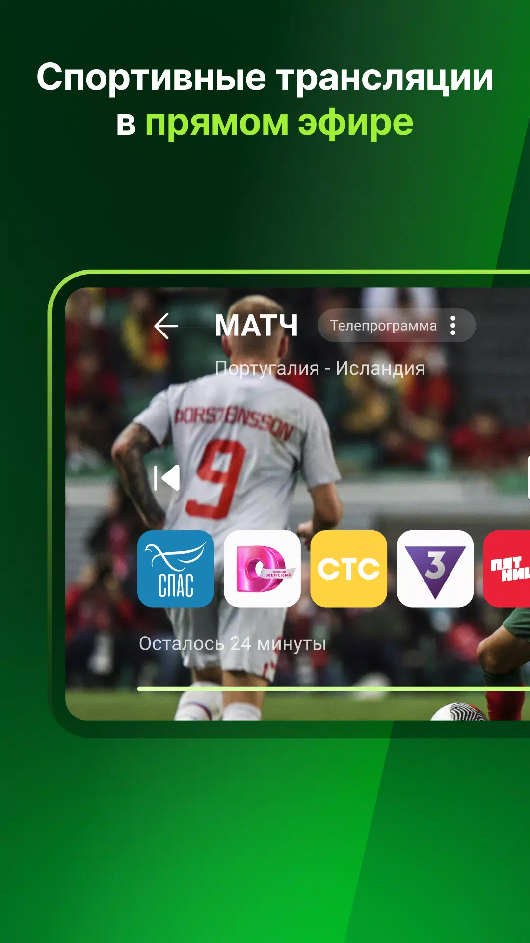 Schermata Лайм HD TV 2