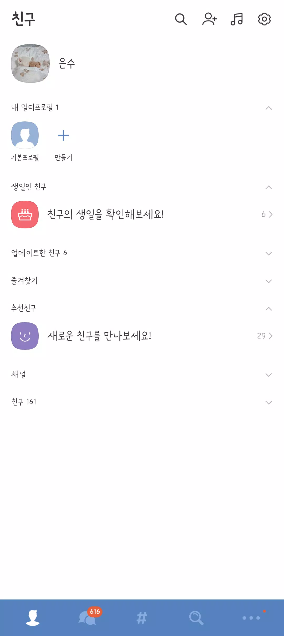 다크블루 카톡테마 스크린샷 2