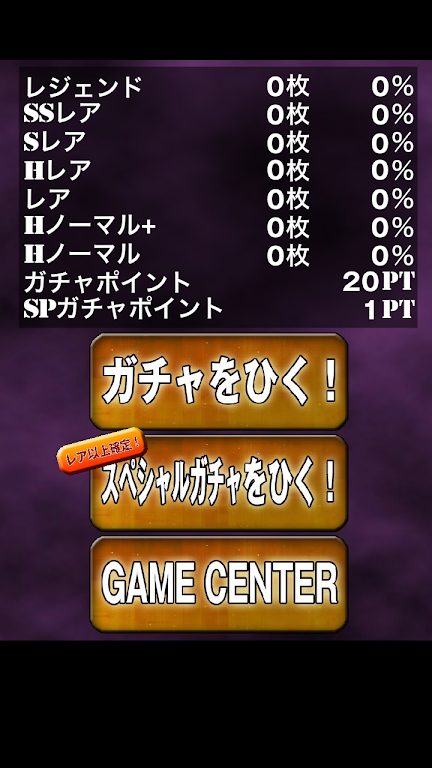 Kiwamero to play the Gacha simulation app Gacha! 스크린샷 1