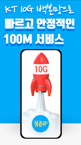 청춘 VPN IP - 쉽고 안정적이고 빠른 VPN Скриншот 3