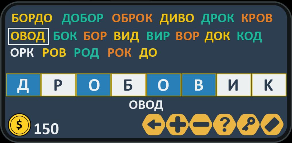 Составь слова應用截圖第2張