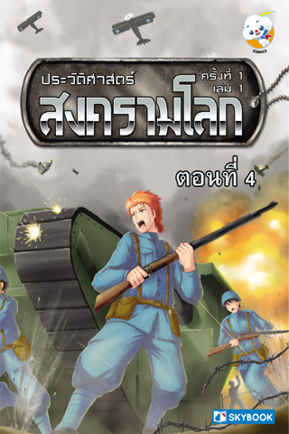Cartoon Wars Part 4應用截圖第1張