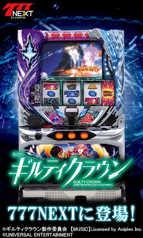 【777NEXT】SLOTギルティクラウン スクリーンショット 1