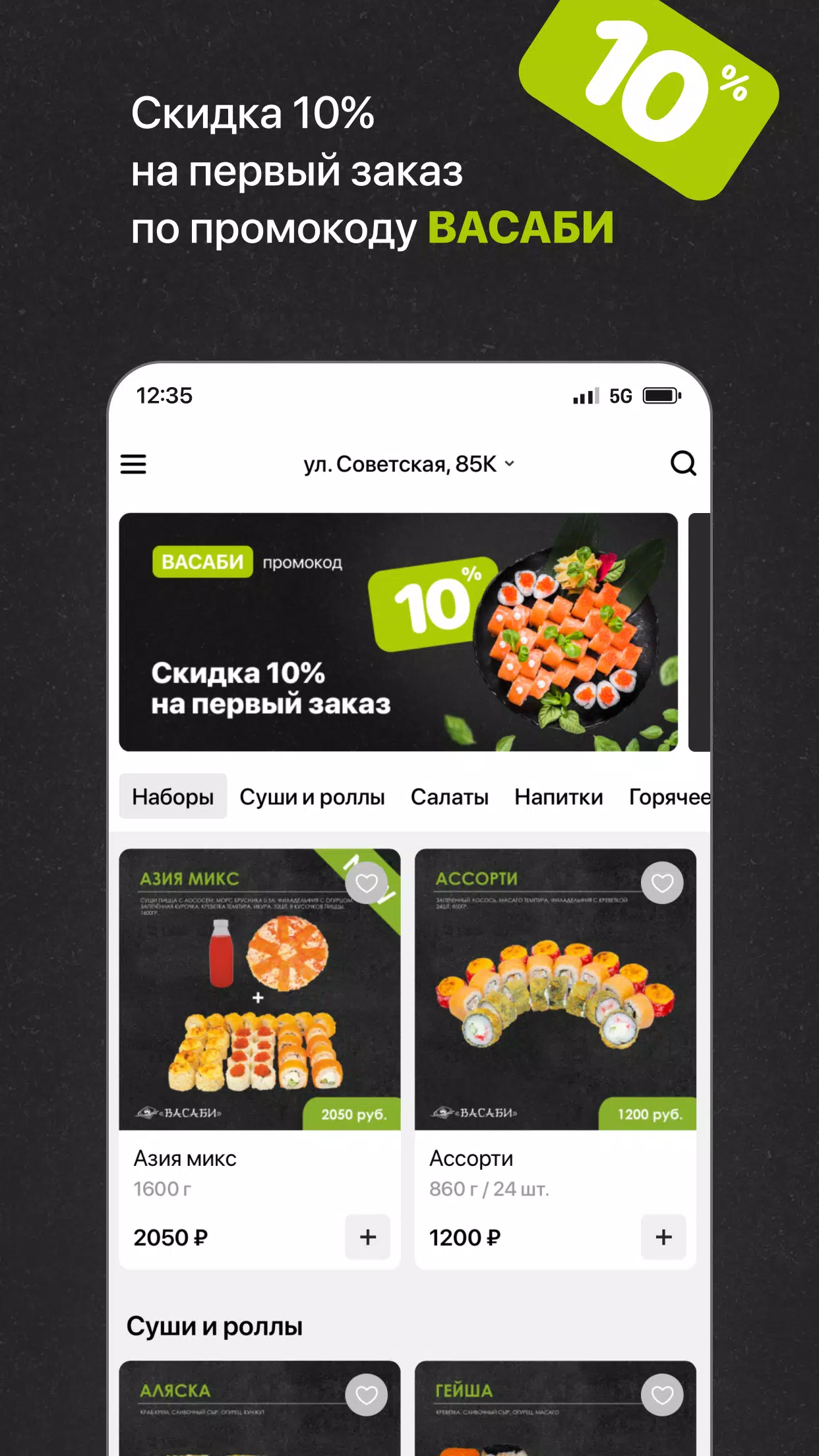 Васаби Ноябрьск應用截圖第2張
