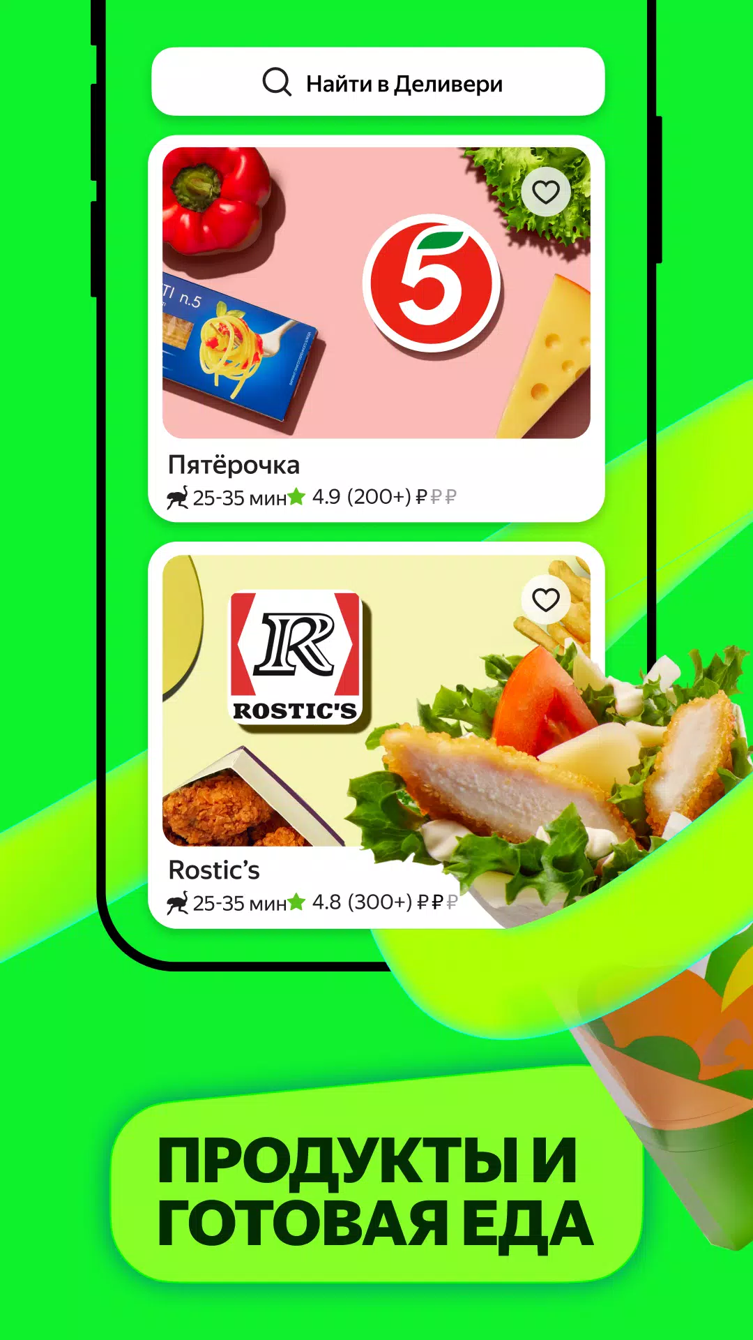 Маркет Деливери: еда, продукты应用截图第4张